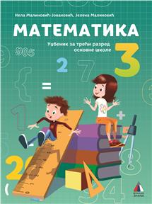 MATEMATIKA 3, UDŽBENIK